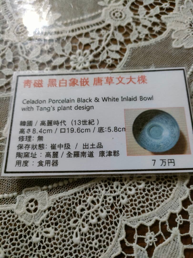 韓国青磁13世紀出土品