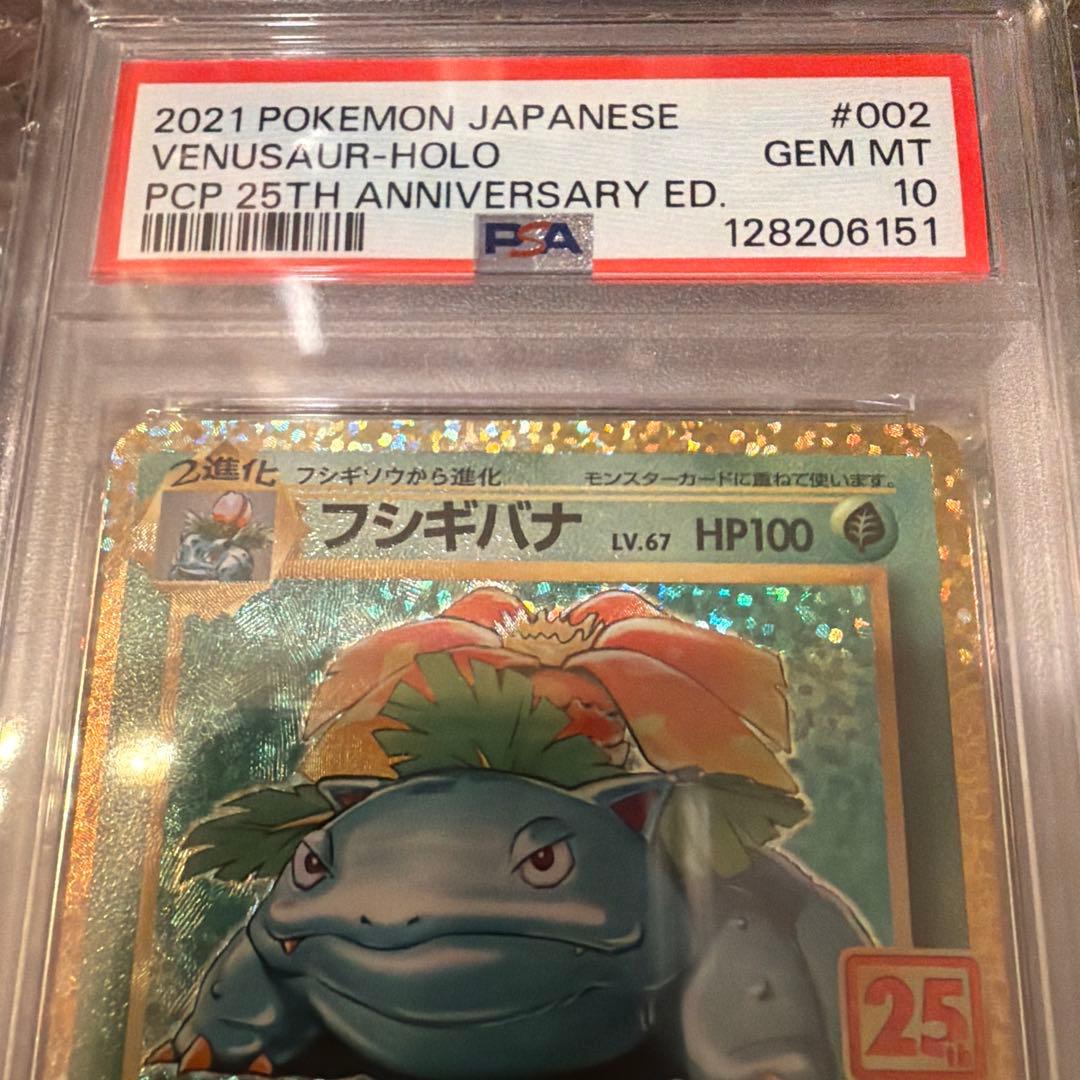 【PSA10】 ポケカ フシギバナ プロモ 25th
