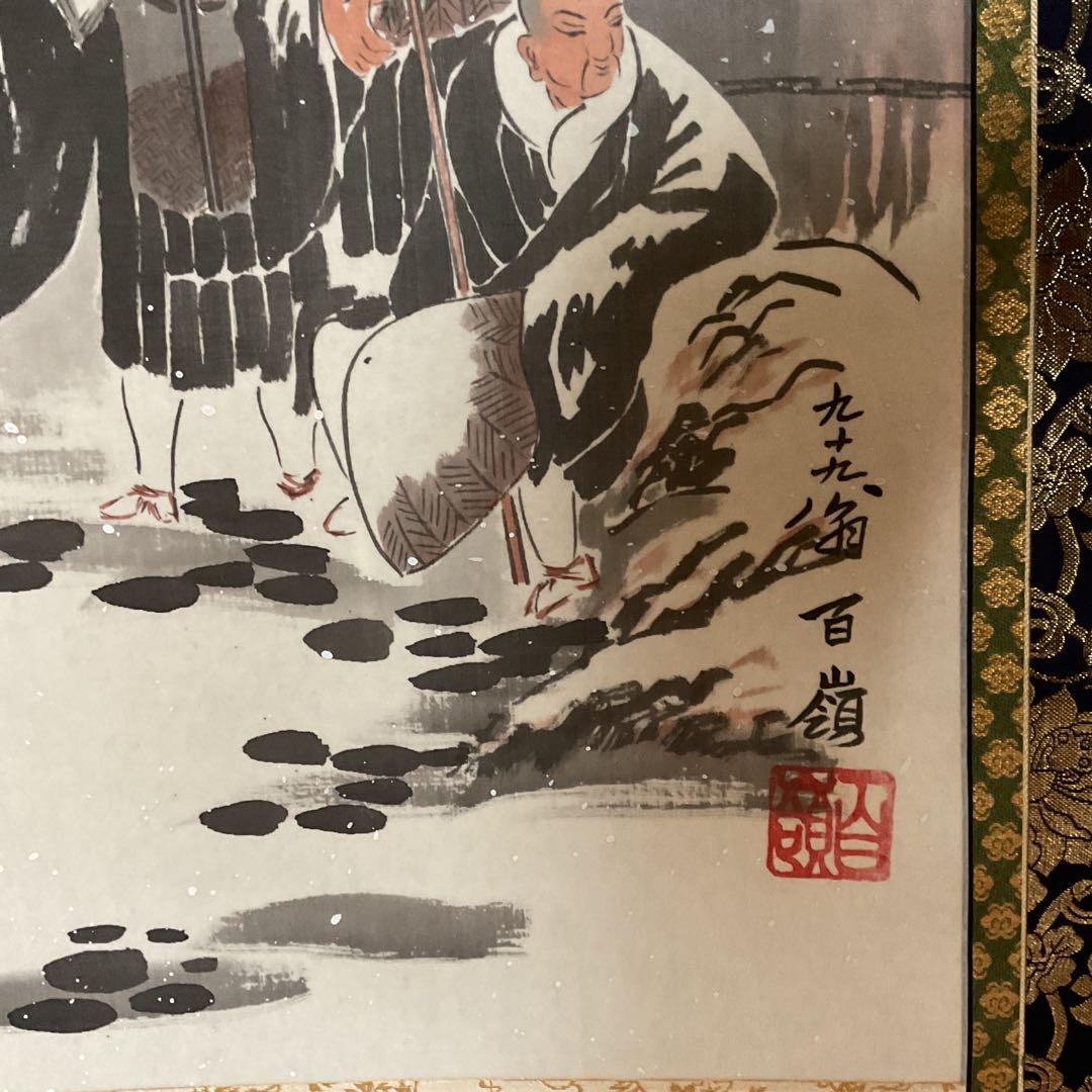 百嶺 【 九 十 九 翁 】雪 人石枕の図 仏具表具 軸先も仏具