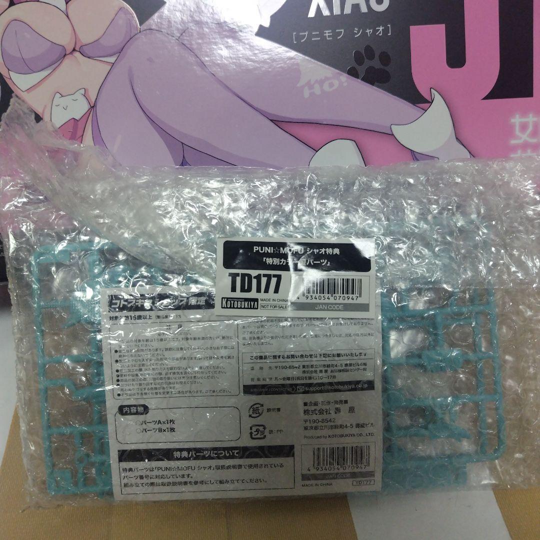 コトブキヤ PUNIMOFU プニモフ ラン シャオ 2体セット