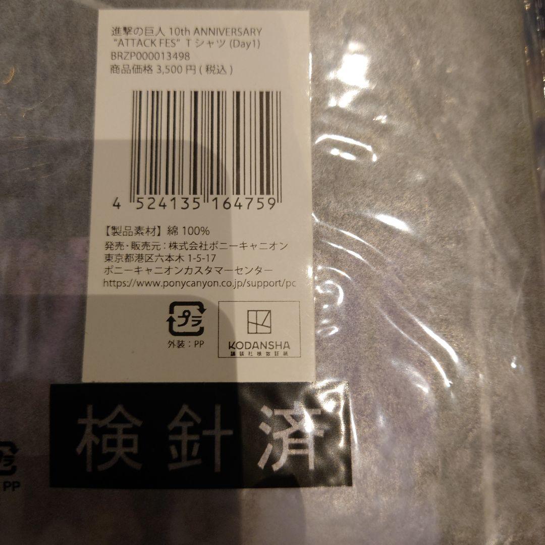 ATTACK FES 10th ANNIVERSARY グッズセット 進撃の巨人