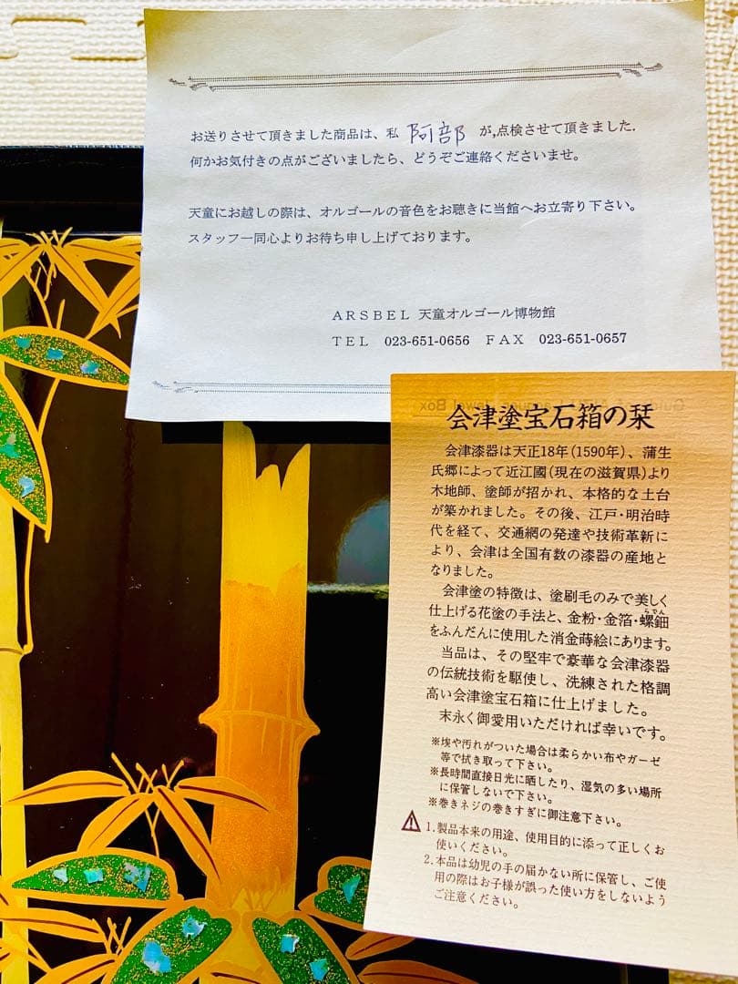 会津塗　オルゴール付きジュエリーケース　笹竹