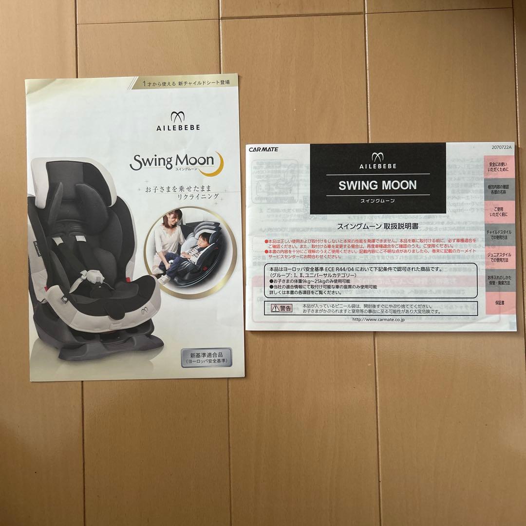 エールベベ スイングムーンプレミアム 取説　別売りのシートカバー付【美品】