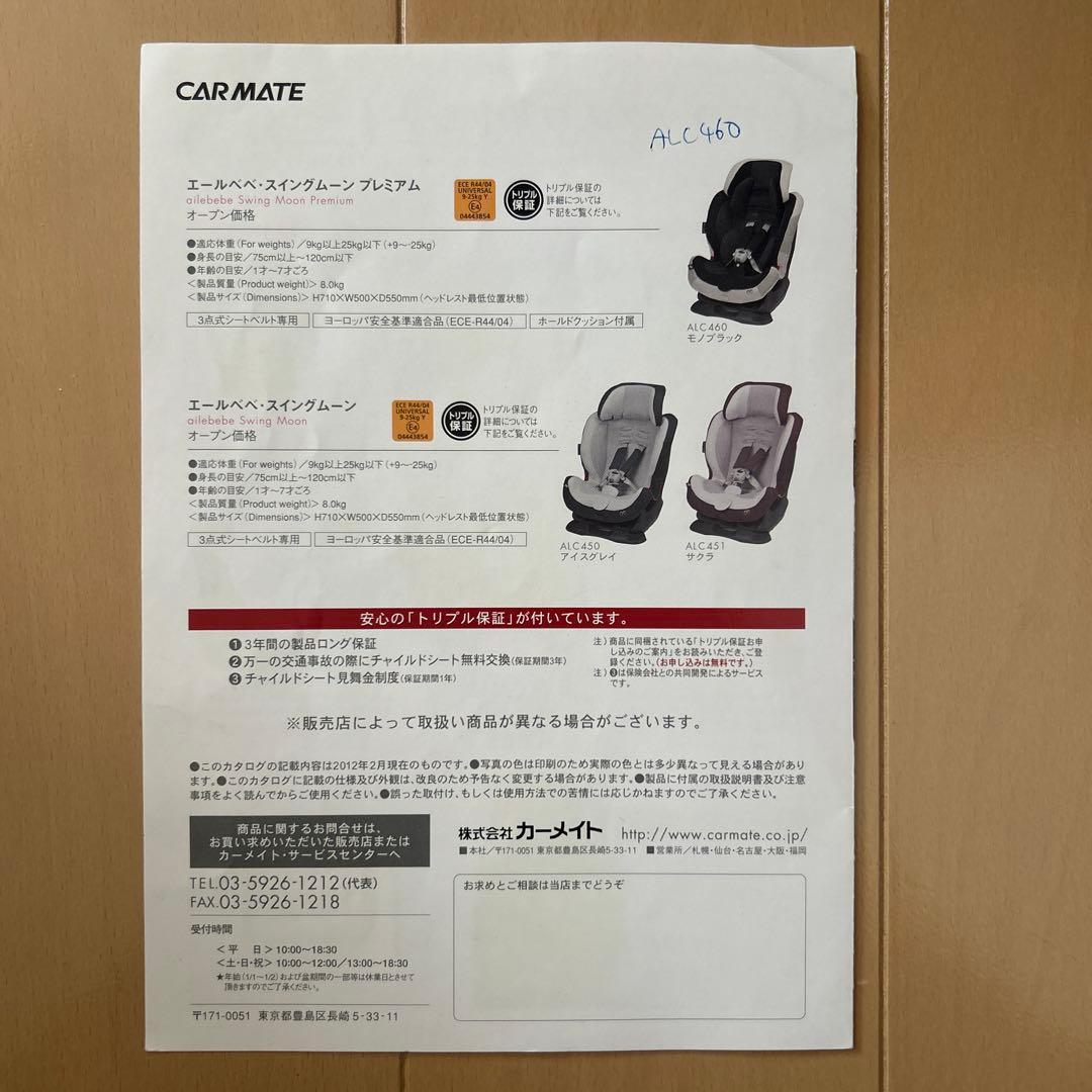 エールベベ スイングムーンプレミアム 取説　別売りのシートカバー付【美品】