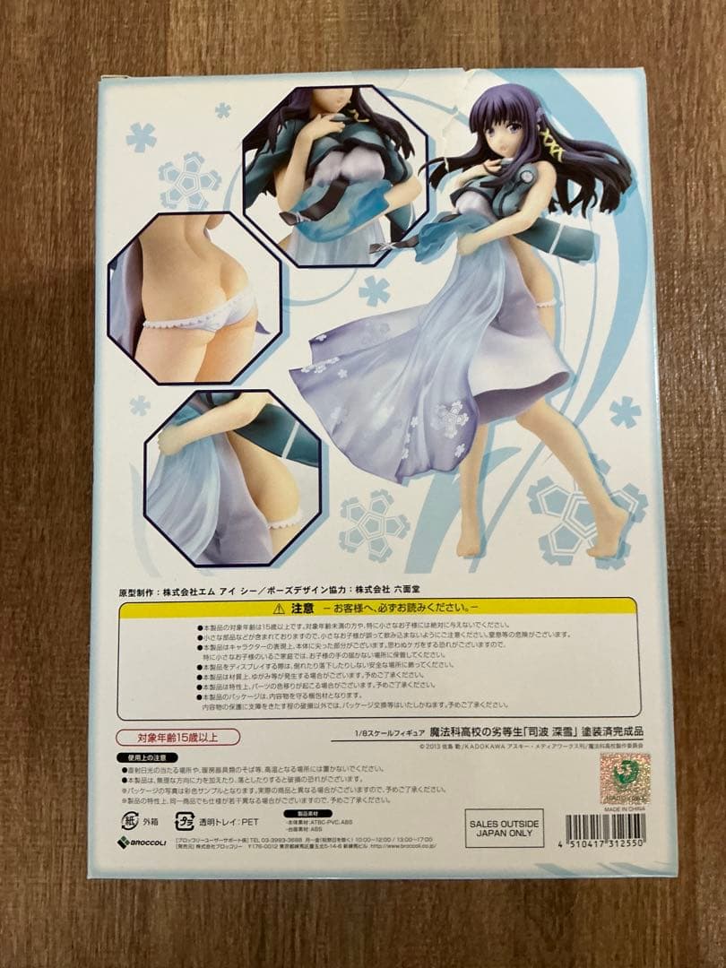 ブロッコリー 1/8 魔法科高校の劣等生 司波深雪