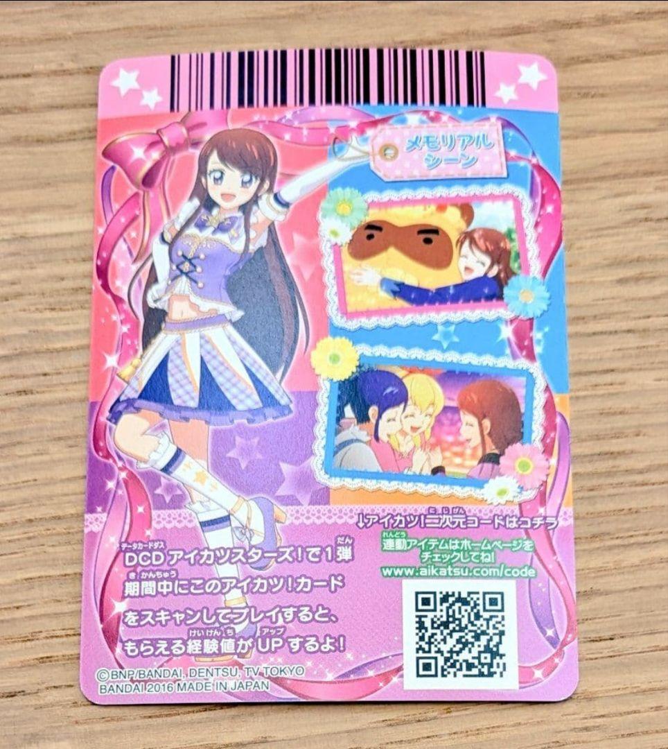 【希少】アイカツ　ハイパープルパレードシューズ　201604弾排出限定