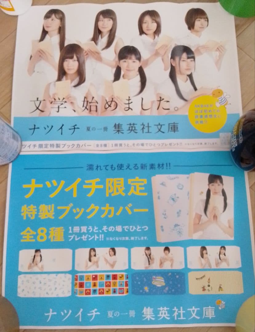 AKB48 ナツイチ 非売品 POP 2種 大島優子 渡辺麻友 小嶋陽菜