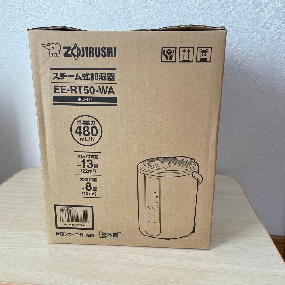 2024年製 象印 スチーム式加湿器 EE-RT50