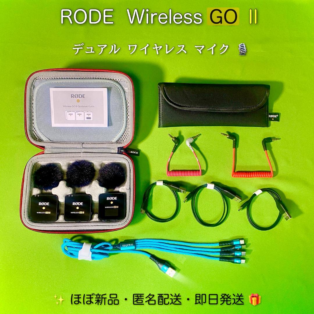 【ほぼ新品✨】RØDE WIRELESS GO II 3個セット ケース付き