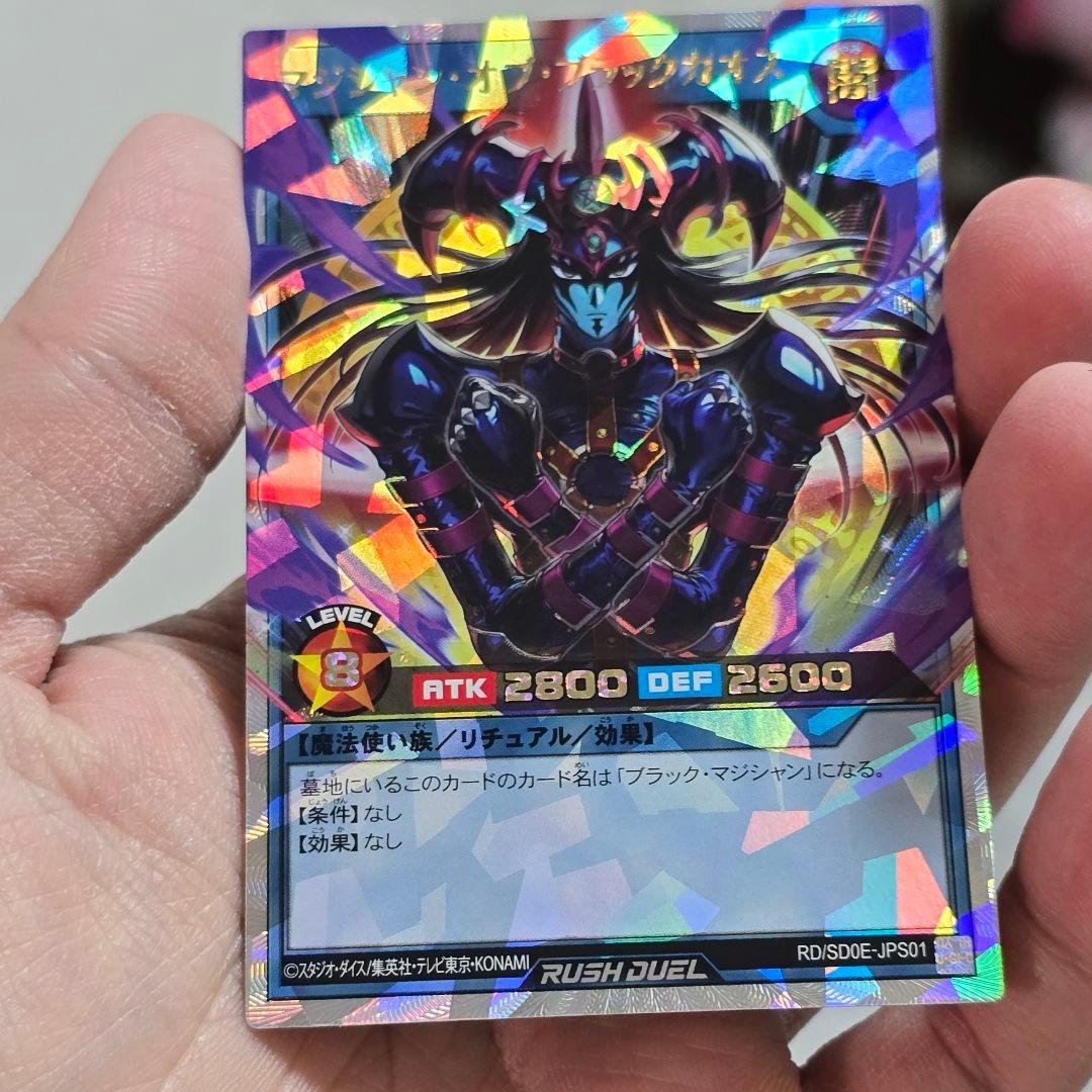 マジシャンオブブラックカオス　オーバーラッシュ　レア　遊戯王ラッシュデュエル