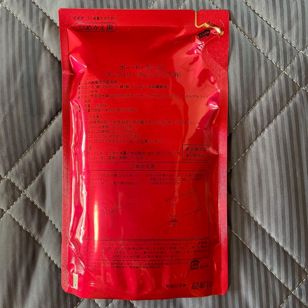 【MARUKO】ポー・ド・ランジェ ランジェリークレンジング