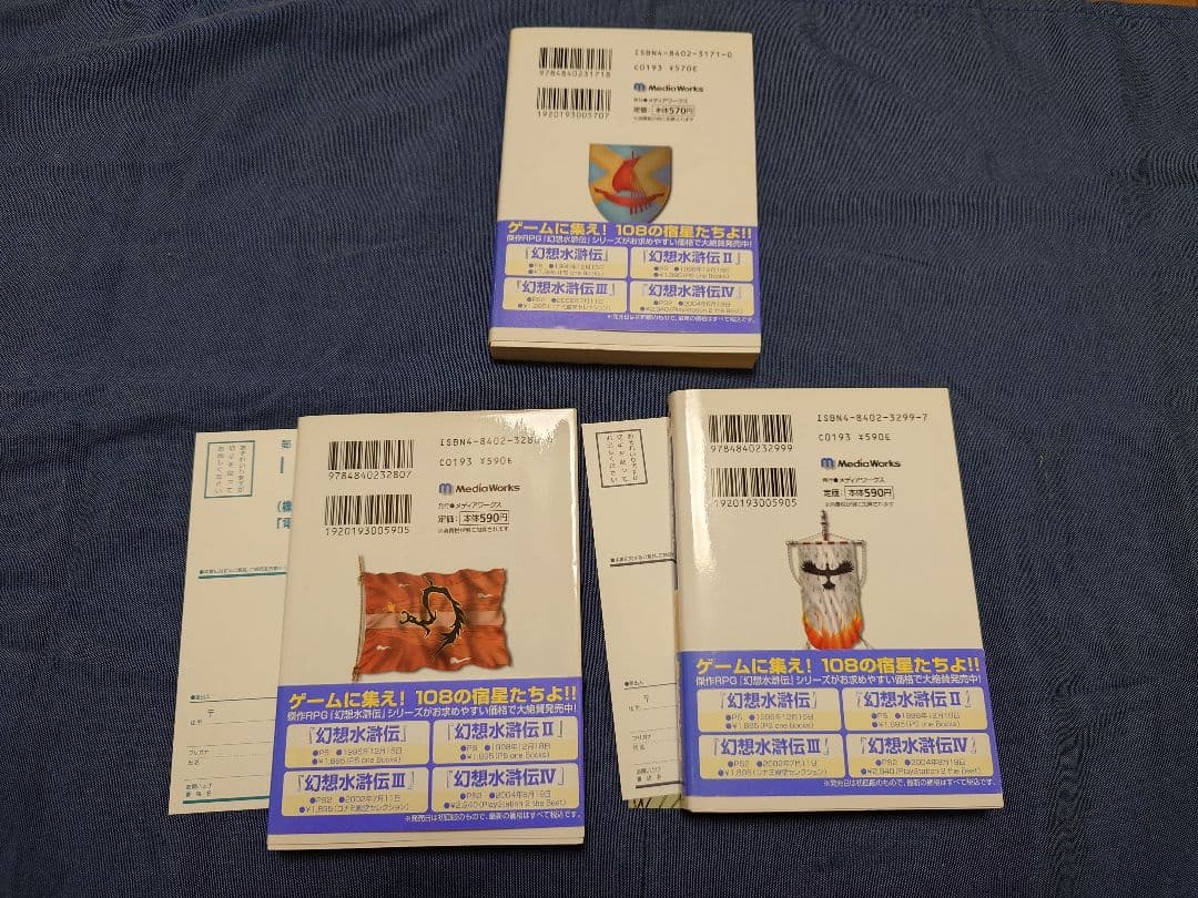 幻想水滸伝　文庫　小説　全巻　17冊