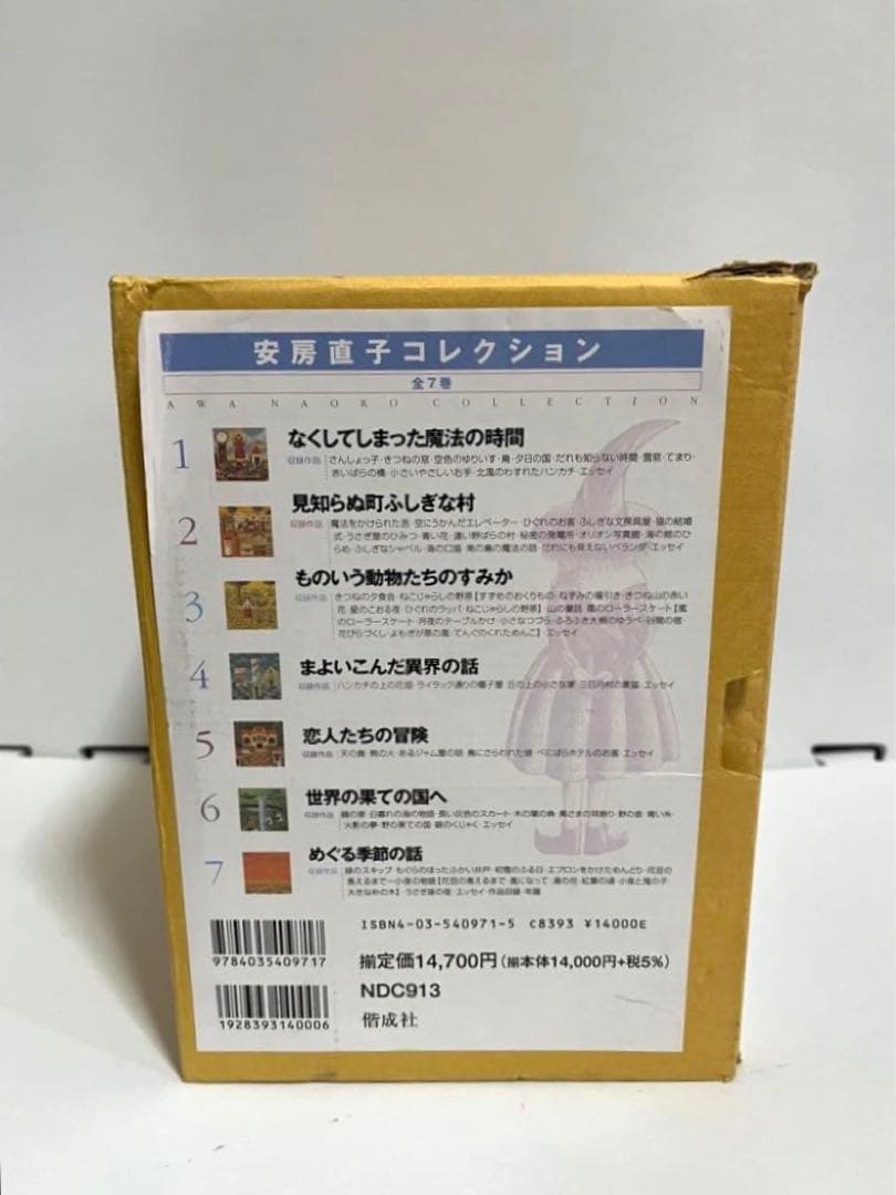 【セール】安房直子コレクション　全7巻　偕成社