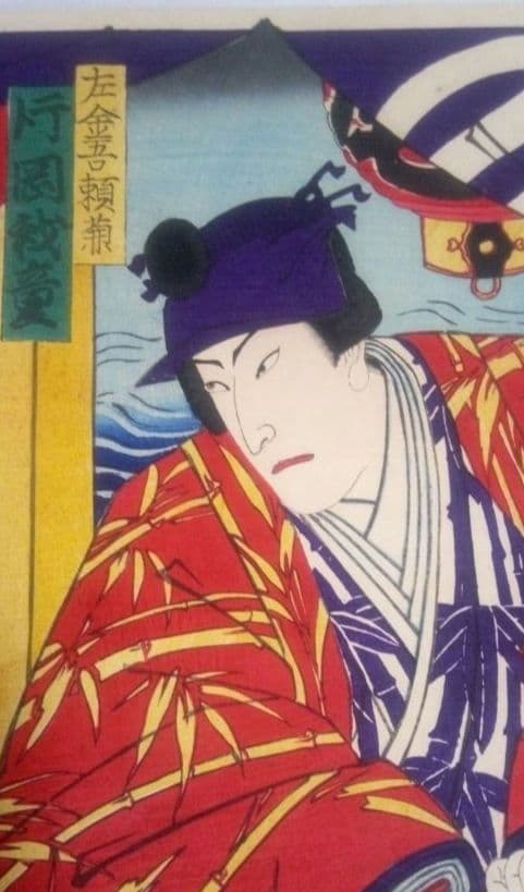 浮世絵、役者絵三枚綴り(三枚繋がってます)歌川周重画、明治13年出版