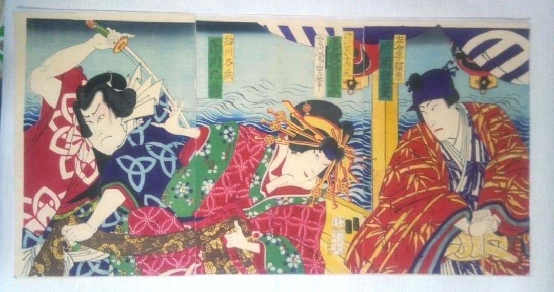 浮世絵、役者絵三枚綴り(三枚繋がってます)歌川周重画、明治13年出版