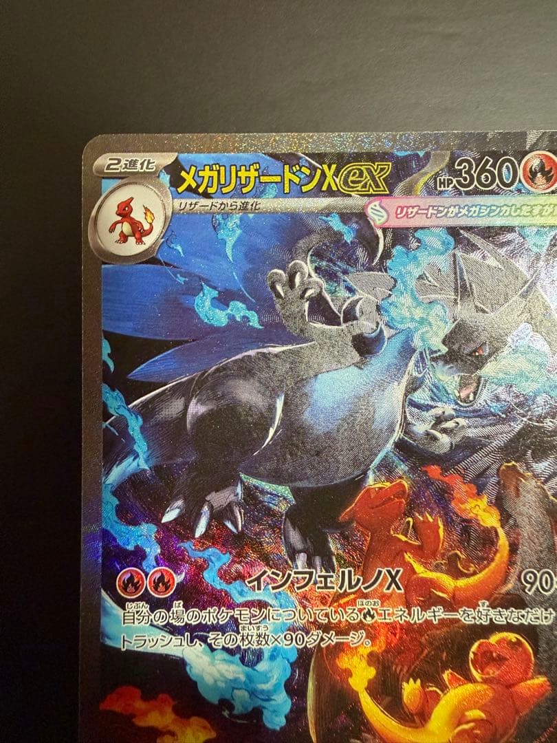 ポケモンカード　メガリザードンex sar 美品