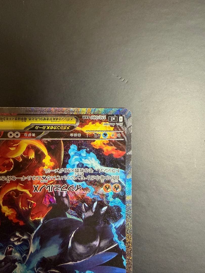 ポケモンカード　メガリザードンex sar 美品