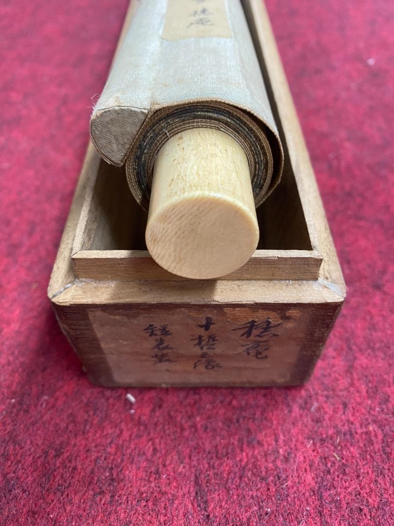 平福穂庵『芭蕉十哲図』平福百穂の父 秋田画家 幕末明治期 円山四条派 掛軸