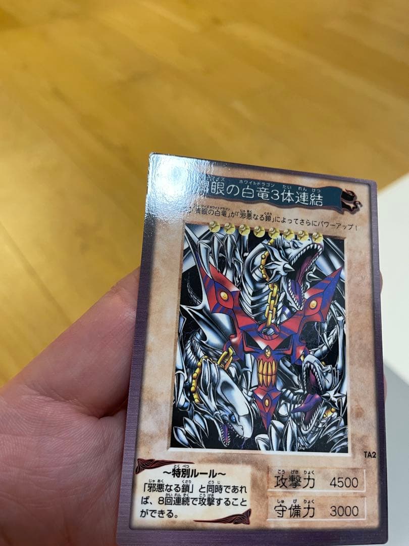 【遊戯王】邪悪なる鎖　TA1(1998年製) 青眼の白竜3体連連結　TA2セット