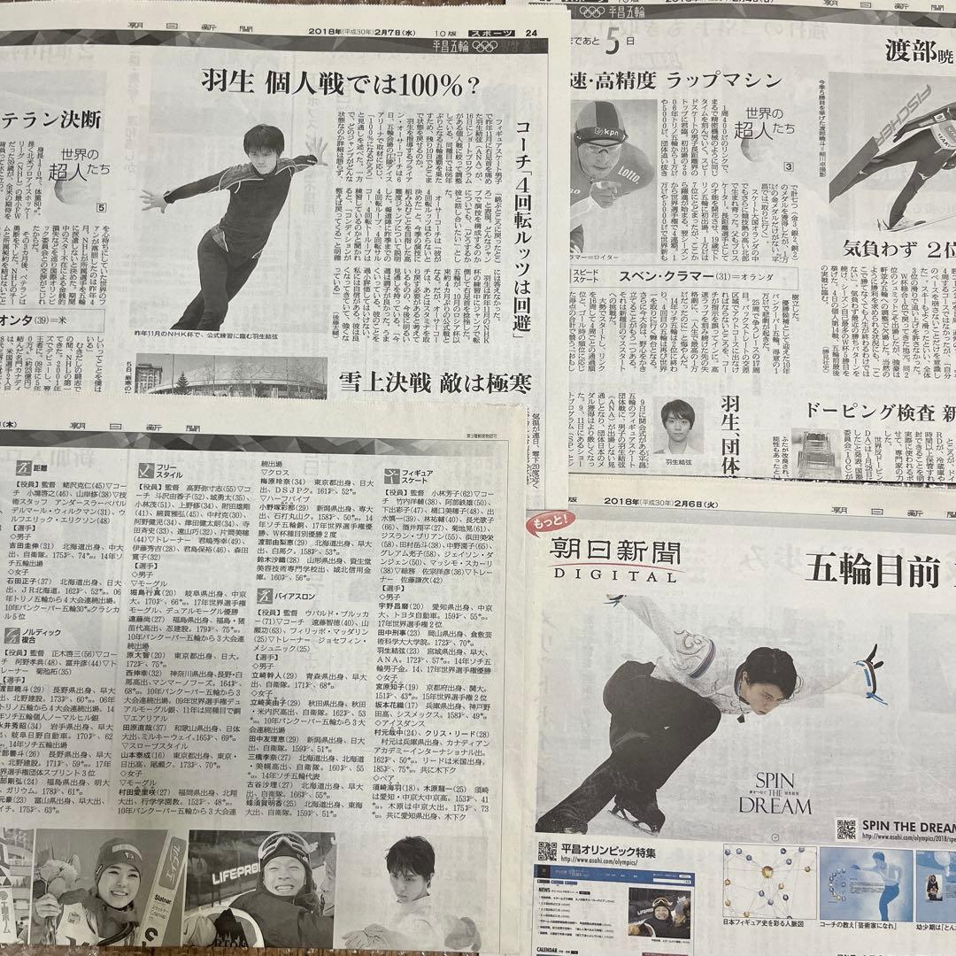 匿名配送｜羽生結弦 2018年 新聞 63枚 まとめ売り 平昌五輪 スポーツ新聞