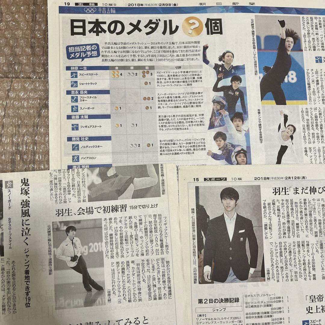匿名配送｜羽生結弦 2018年 新聞 63枚 まとめ売り 平昌五輪 スポーツ新聞
