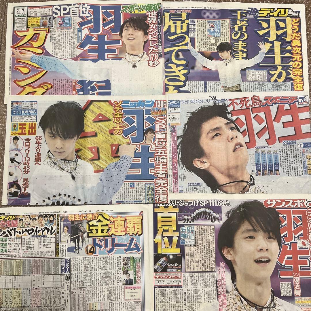 匿名配送｜羽生結弦 2018年 新聞 63枚 まとめ売り 平昌五輪 スポーツ新聞