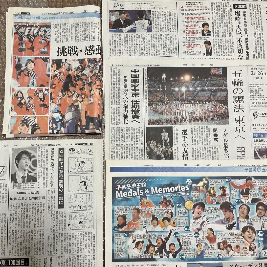 匿名配送｜羽生結弦 2018年 新聞 63枚 まとめ売り 平昌五輪 スポーツ新聞