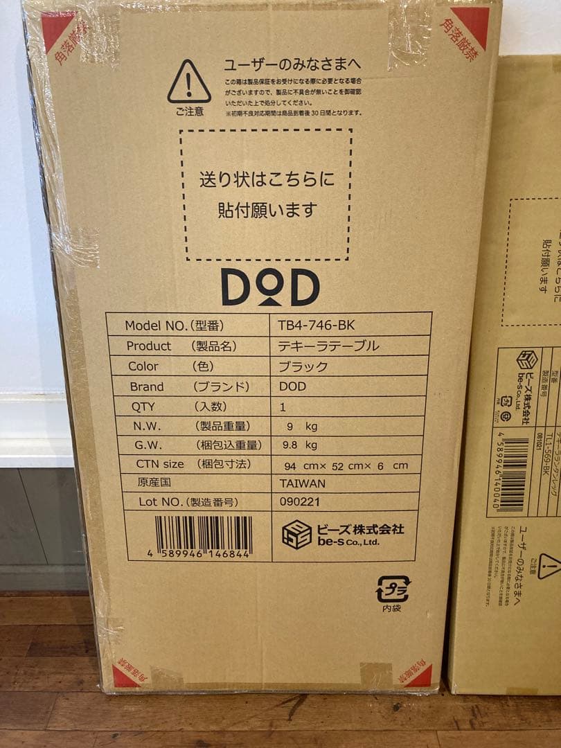 新品未開封　DOD テキーラテーブル　・テキーラランタンレッグ