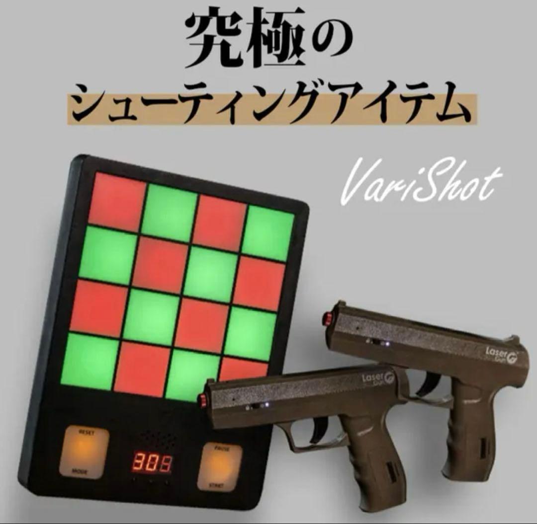 GoShot VariShot シューティング レーザーガン 電子ダーツ
