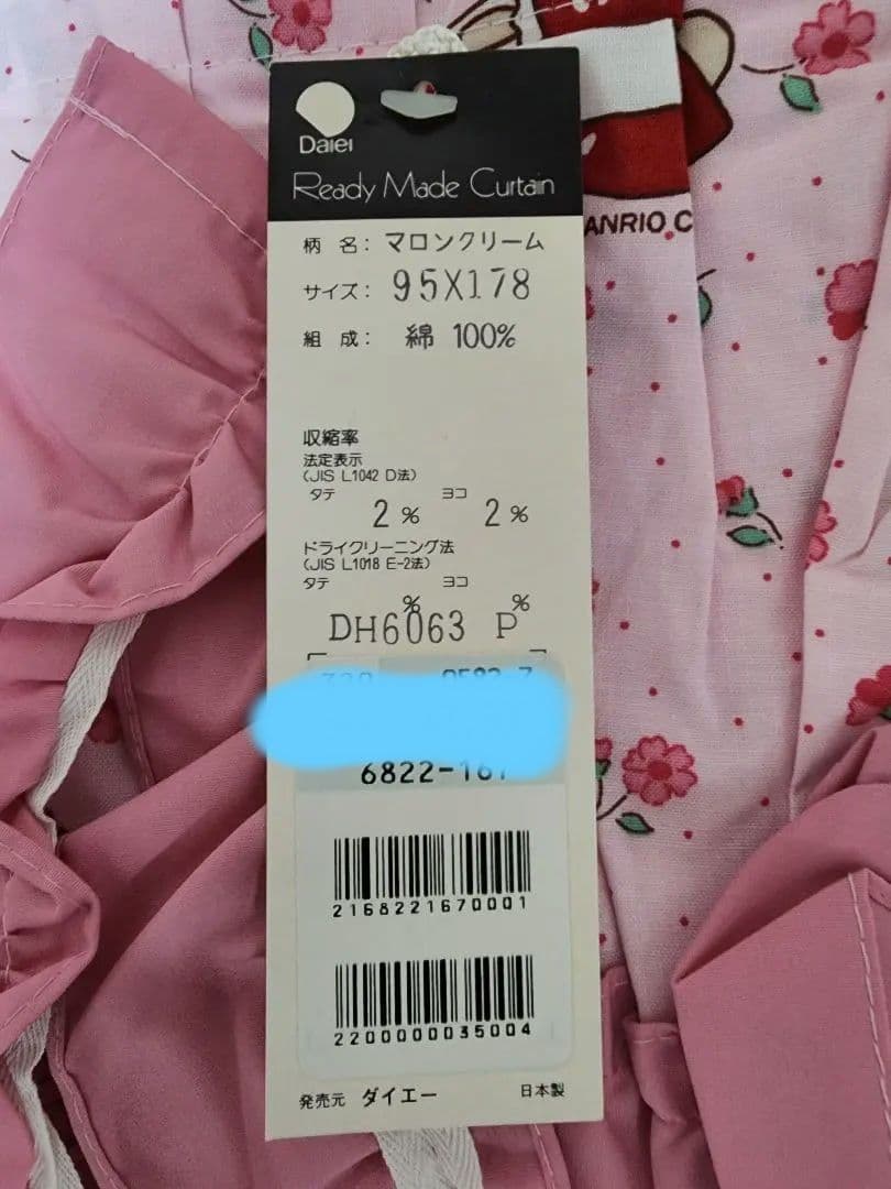 【昭和レトロ】1987年製 当時物 マロンクリーム カーテン