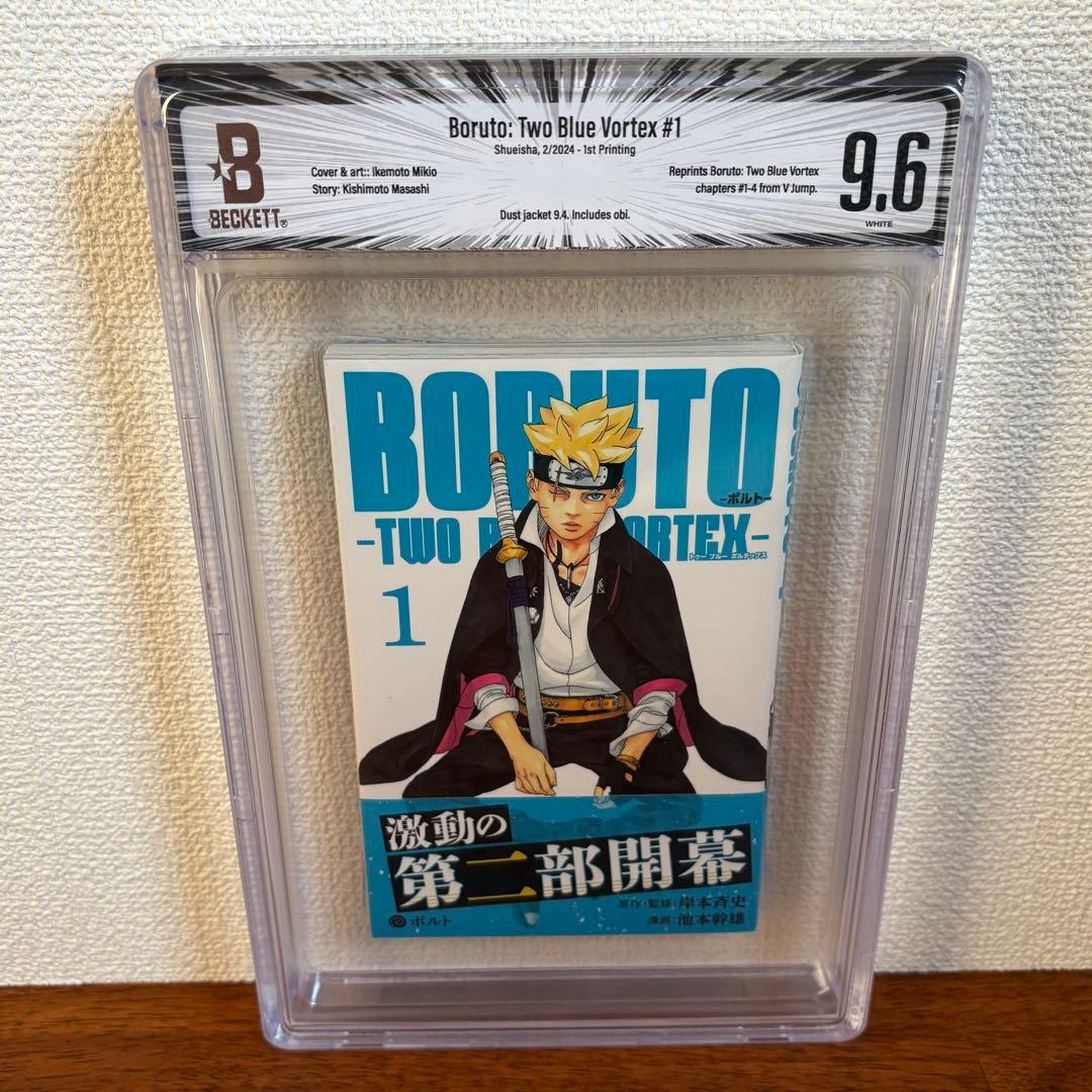 【漫画鑑定品】BORUTO Two Blue Vortex BGS9.6 初版