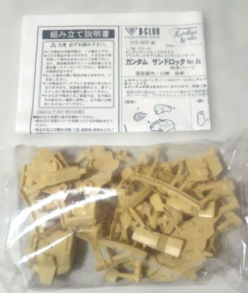 貴重⬛️Bクラブレジン⬛️ガンダム サンドロック Ver. Ka 1/100