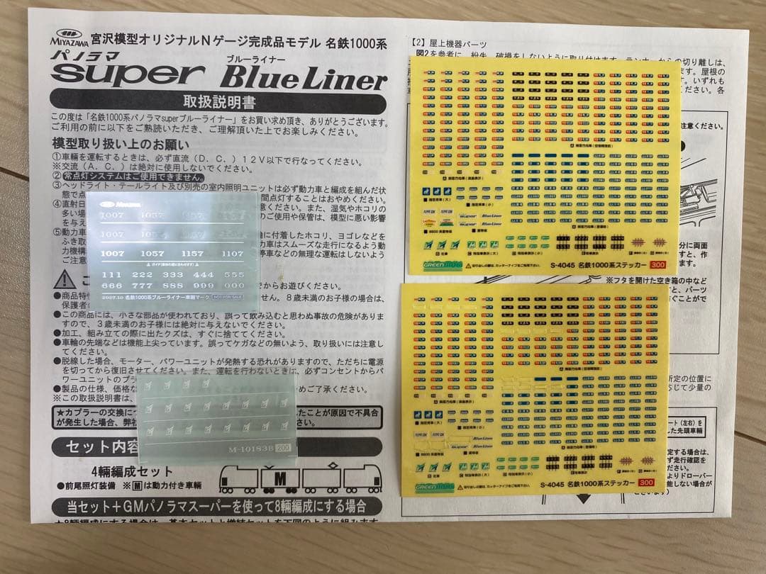 GREEN MAX　名鉄1000系 パノラマ Super ブルーライナー