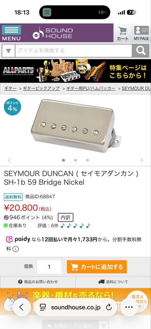 Epiphone ES-339 SH-1b 59搭載モデル