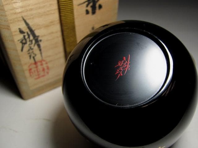 ＜お値引中＞鈴谷鉄五郎 鳥蒔絵 中棗 裏千家十五代 鵬雲斎花押 　v97