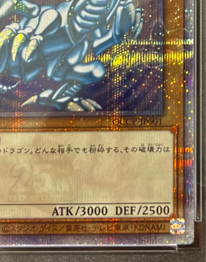 2024 遊戯王 青眼の白龍 クオシク 25th QCCP PSA 10