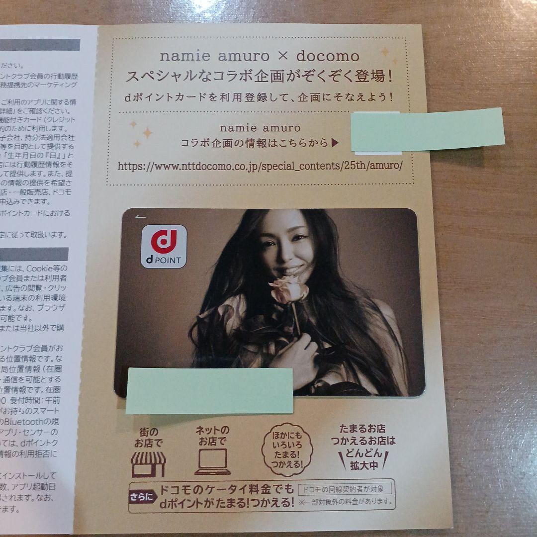 【新品・未使用】安室奈美恵 dポイントカード