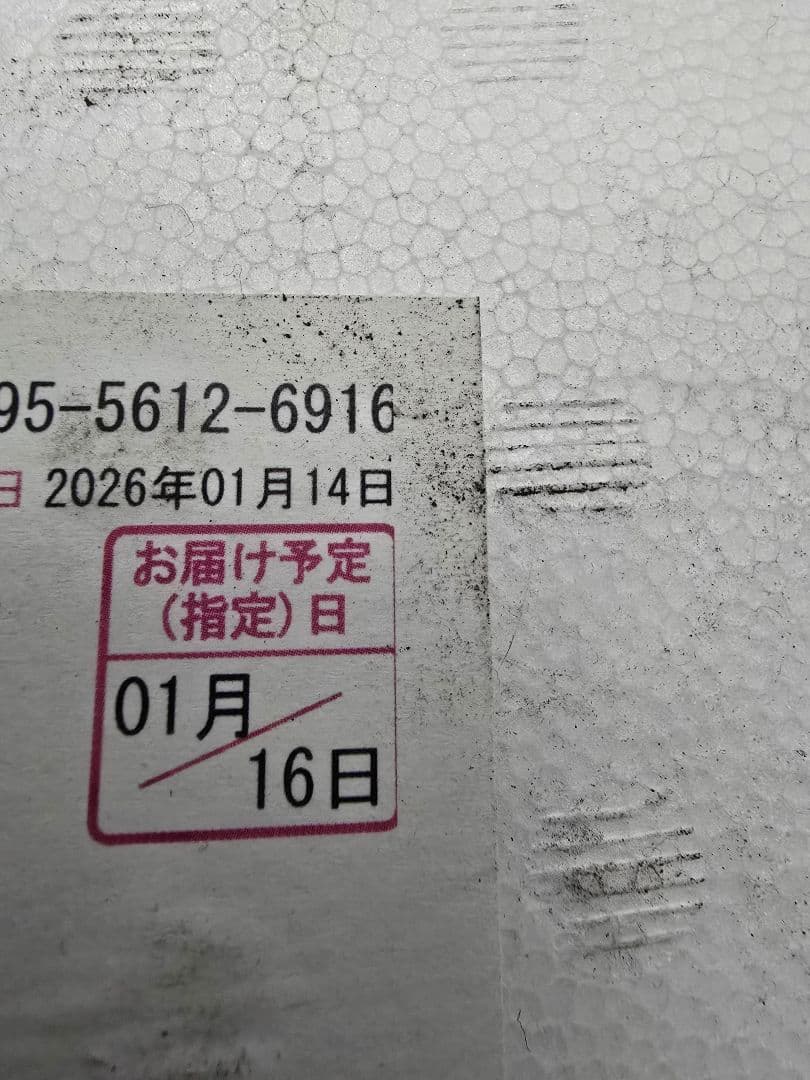 森伊蔵、一升瓶 2026.1月16日到着