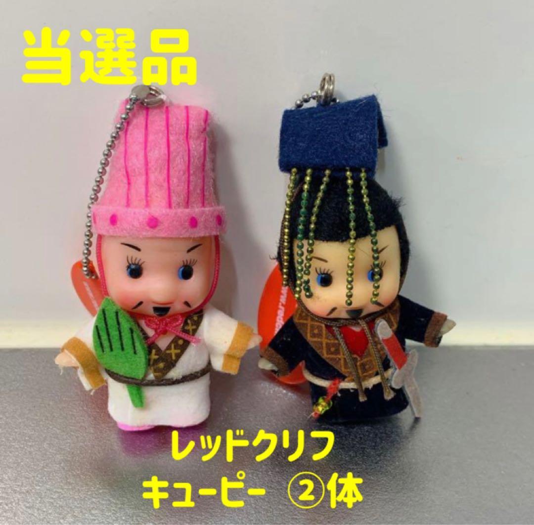 【限定品】　孔ピー レッドクリフPart2 2体セット キューピー　当選品