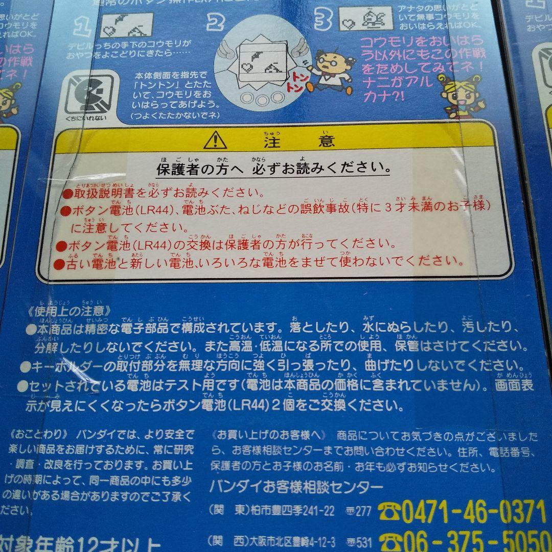 【新品・未開封】てんしっちのたまごっち 初代 三色セット