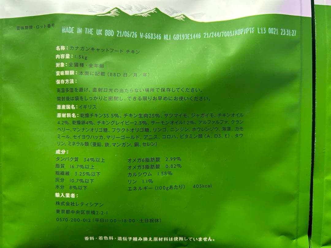 カナガン キャットフード チキン 1.5kg×2袋