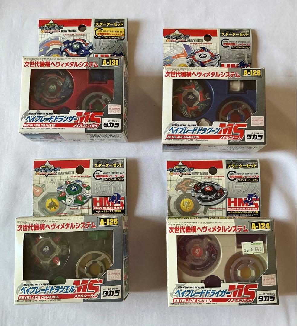 【未使用未開封】旧版ベイブレードスターターセット19個