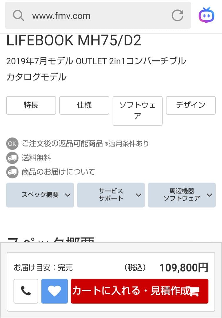 定価１０万 ほぼ未使用 初期化済 PC鞄・ペン付 富士通FMVM75D2L