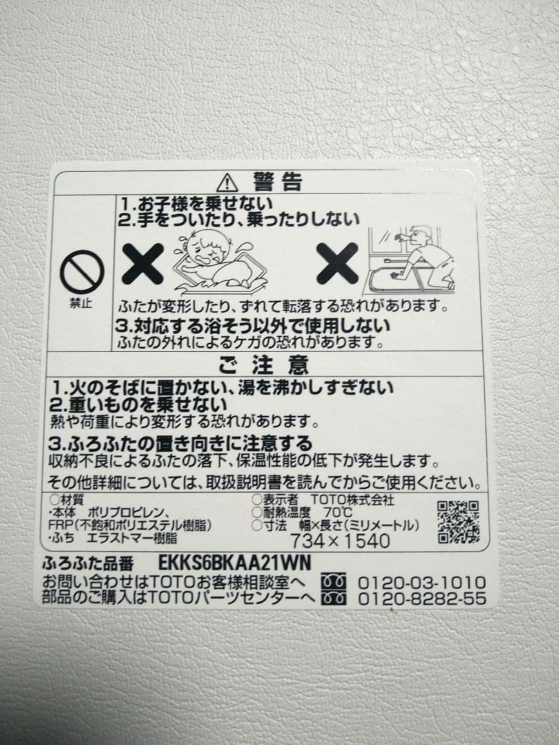 【新品未使用】　TOTO　風呂ふた　1600YRラクカル蓋2枚