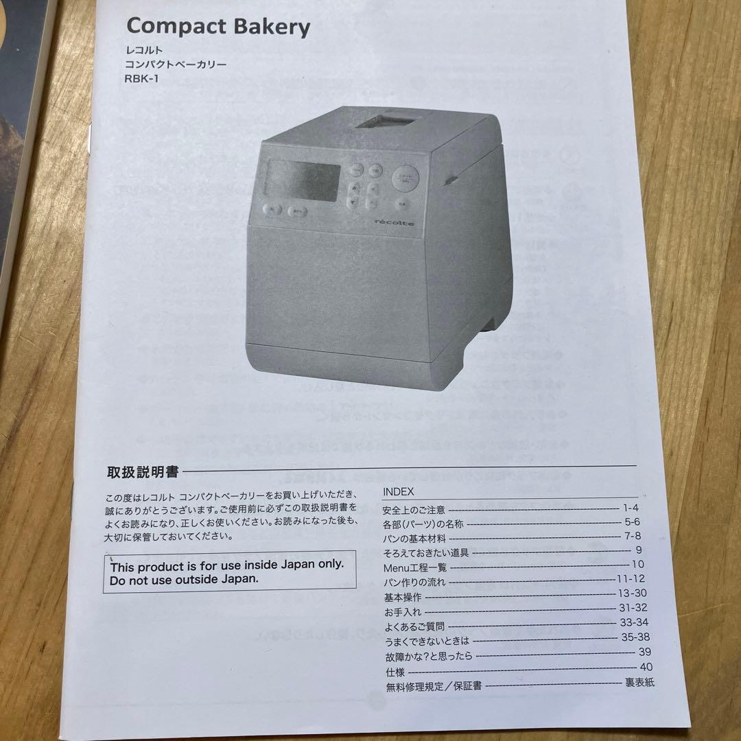 récolte Compact Bakery コンパクトベーカリー