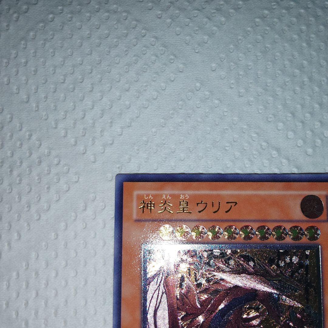 遊戯王　神炎皇ウリア　レリーフ