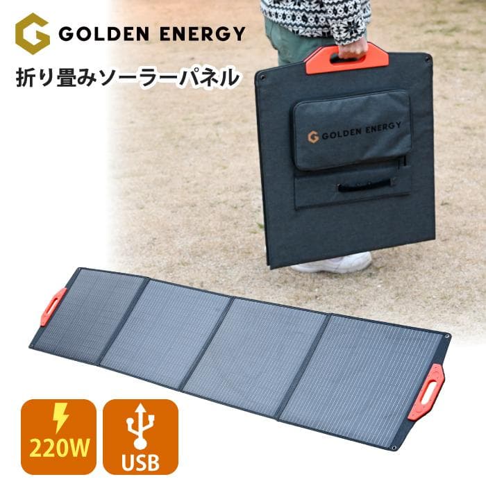 USB対応★折り畳みソーラーパネル 24V 200W【通常価格36,300円】