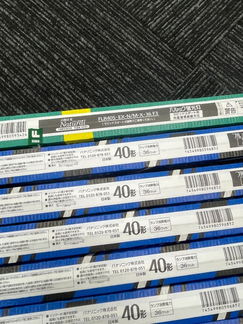FLR40S 蛍光灯 複数本 昼白色 ９本セット