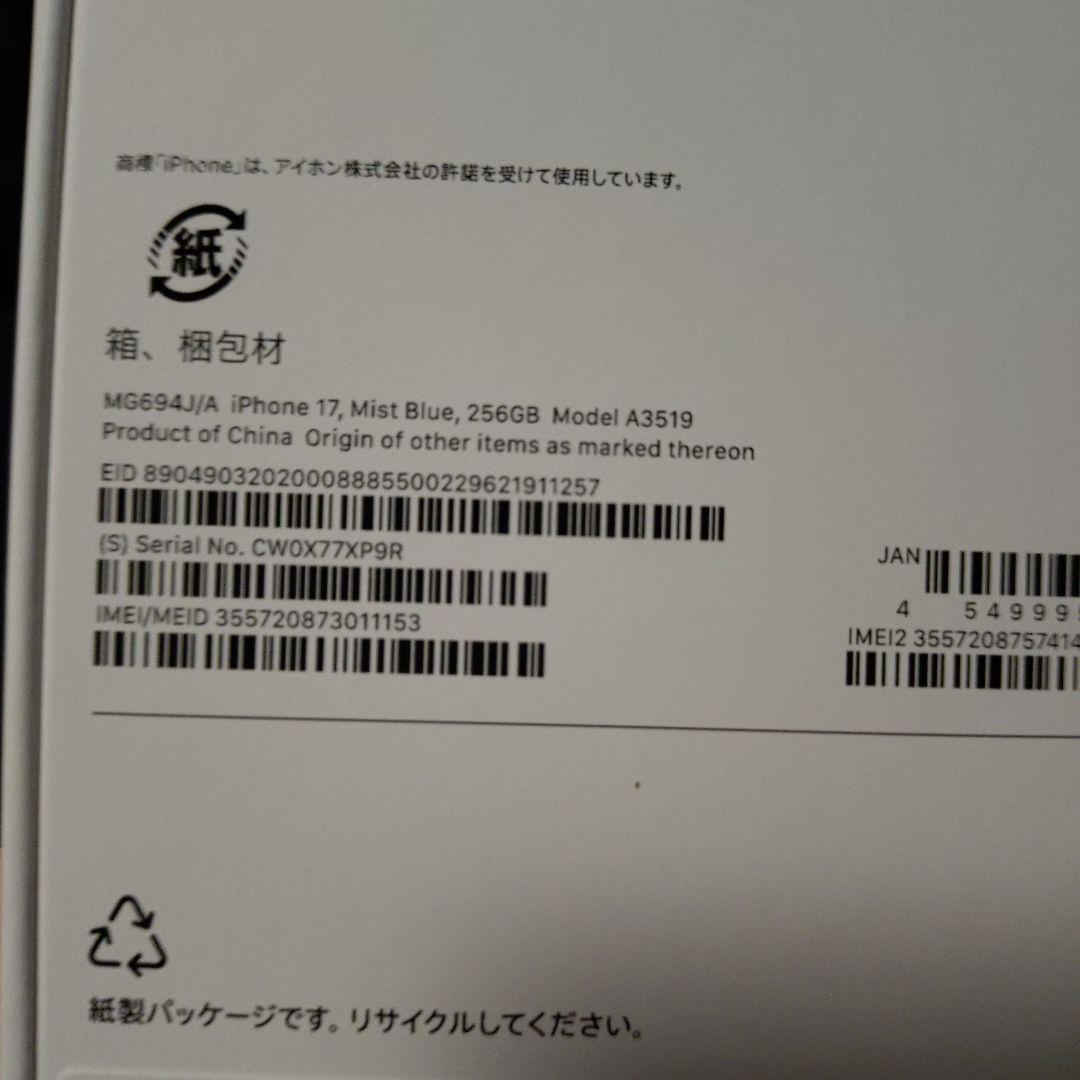 Apple iPhone 17 ミストブルー 本体