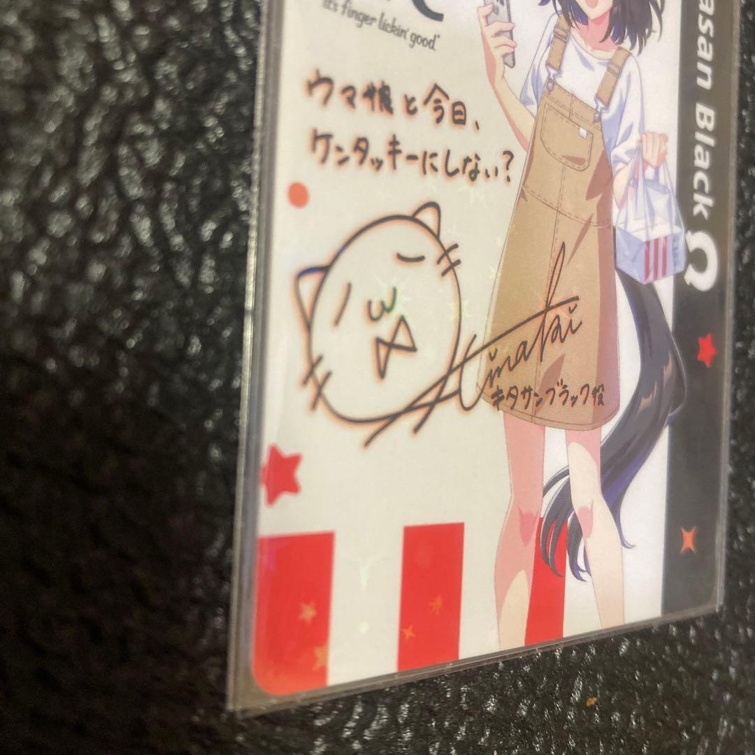 ウマ娘 キタサンブラック サイン入りホロイラストカード ケンタッキー KFC